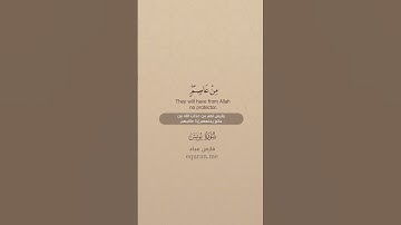 سورة يونس  26   27  ~ الشيخ فارس عباد #علي #اكسبلور #المصحف #علي #اكسبلور #المصحف