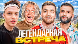 ЛЮТЫЙ УГАР С БУСТЕРОМ И СТАЕЙ В ЦЕНТРЕ МОСКВЫ! НАВАЛИЛИ КРИНЖА | ПАРАДЕЕВИЧ, РАВШАН, СТИЛ, БУСТЕР