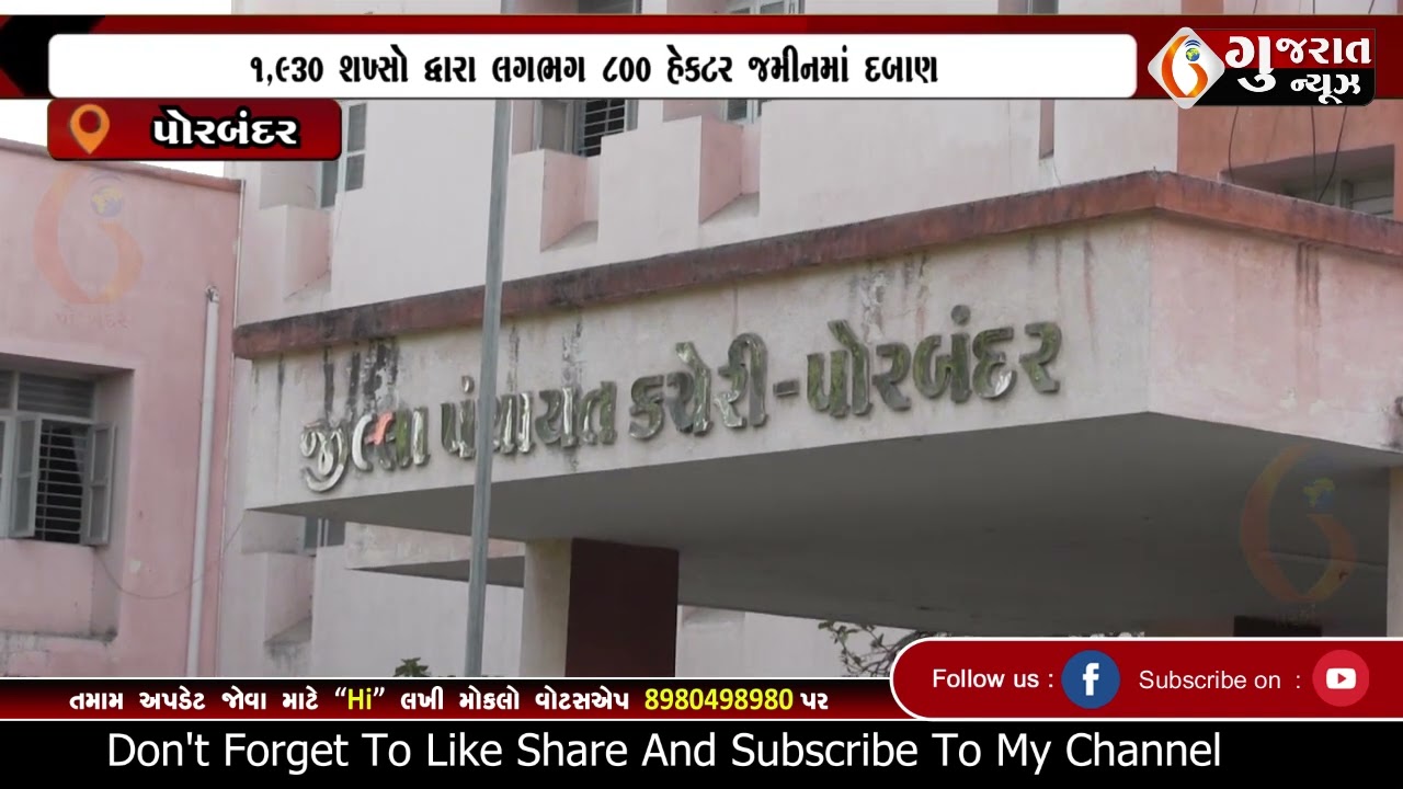 PORBANDAR  સમગ્ર રાજ્યમાં પોરબંદર જીલ્લો દબાણ કરવામાં પ્રથમ ક્રમે રહ્યો  09 03 2026