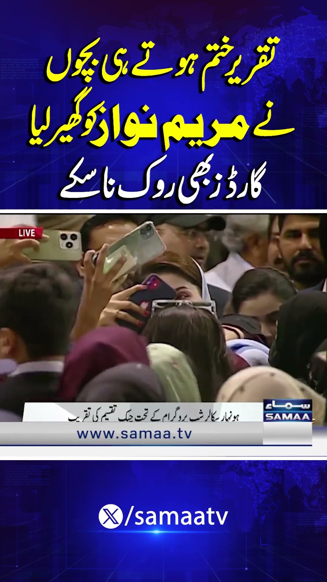 Students Surround Maryam as soon as Speech Ends! Watch how security comes into action! | SAMAA TV