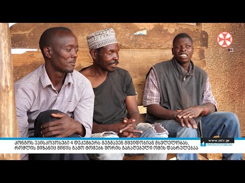 კონგოს ეპისკოპოსები 4 დეკემბერს გეგმავენ მშვიდობიან მსვლელობას