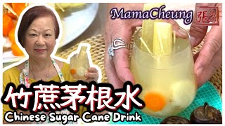 ★ [Eng Sub] 竹蔗茅根馬蹄水 一 簡單做法 ★  | Sugar Cane Imperatae Drink