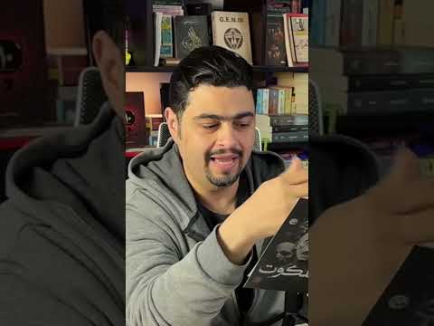 قصة يأجوج ومأجوج الهلكوت أحمد خالد مصطفى 2025
