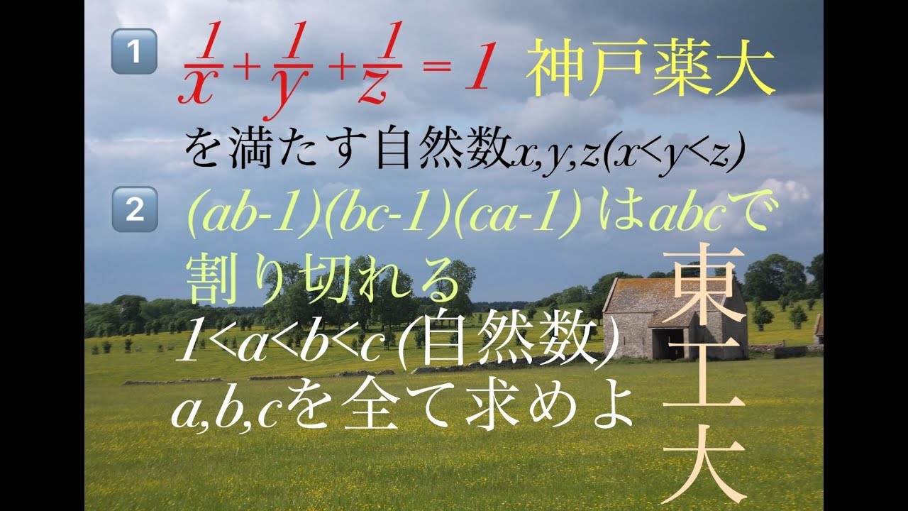 東工大 整数問題 高校数学 Japanese university entrance exam