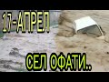 САМАРКАНД СУРХАНДАРЙО СЕЛ ОФАТИ ОСТИДА..