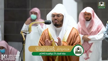 تلاوة ندية لسورتي الشمس والشرح للشيخ د. ياسر الدوسري | عشاء 23 ذوالقعدة 1443هـ.