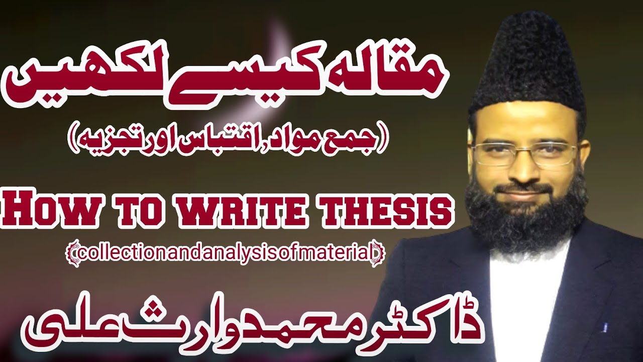مقالہ کیسے لکھیں|How to write thesis|Dr Muhammad Waris Ali