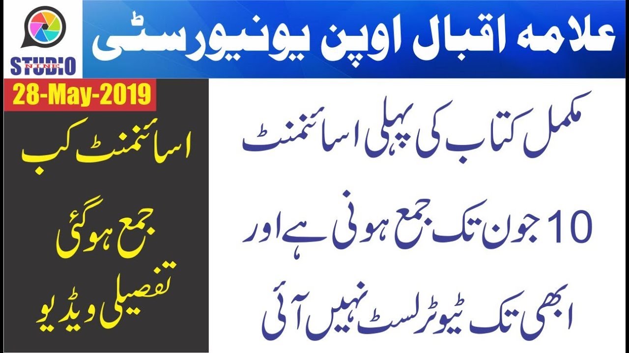 AIOU Full Credit Book 1st Assignment 10 June Ko Submit Ho Gi Per Tutor List Nhi Ayi