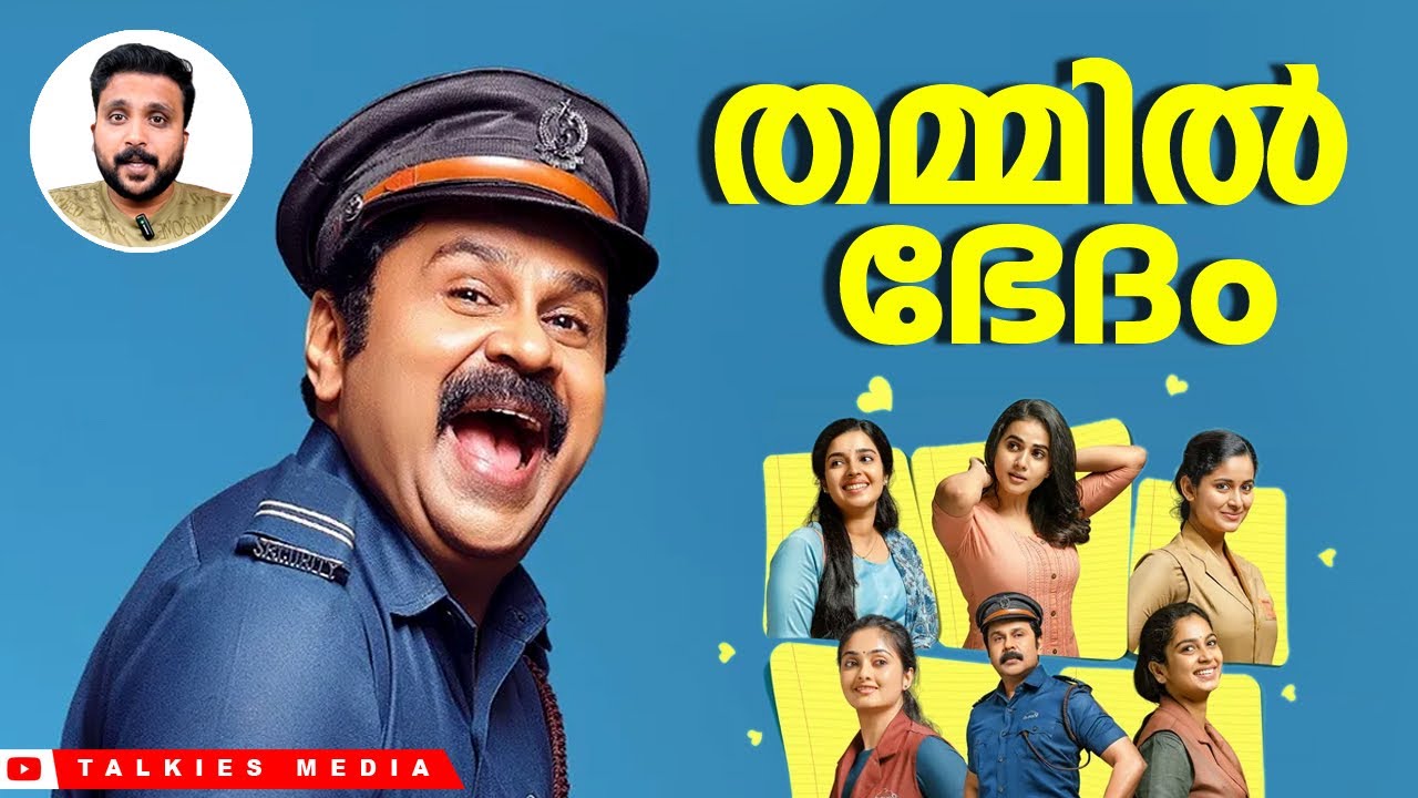 Pavi Care Taker Movie Review Dileep Talkies Media review movies pavi-care-taker-movie-review-dileep-talkies-media-review-movies