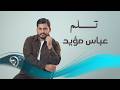 عباس مؤيد تسلم Abas Muayad Tislm mp3