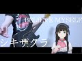 『シキザクラOP』BELIEVE MYSELF 亜咲花 ギター弾いてみた