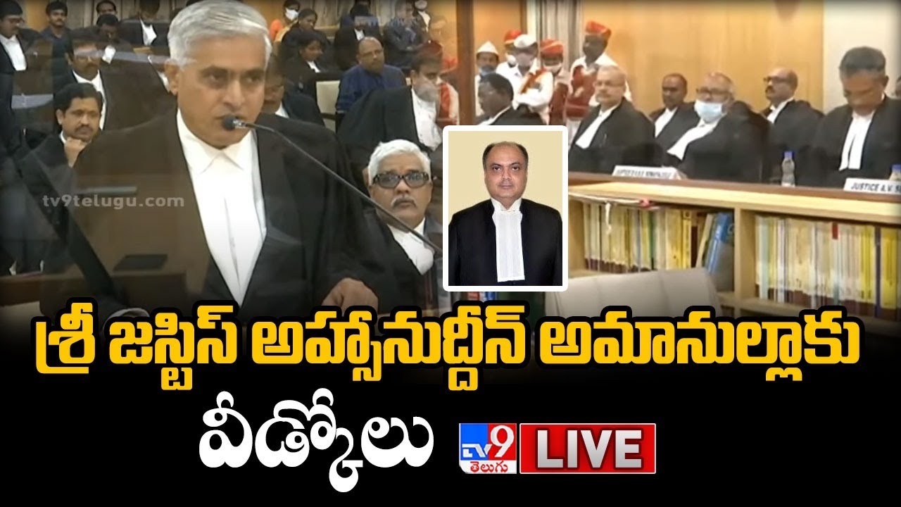 Full Court Farewell To The Hon’ble Sri Justice Ahsanuddin Amanullah LIVE - TV9