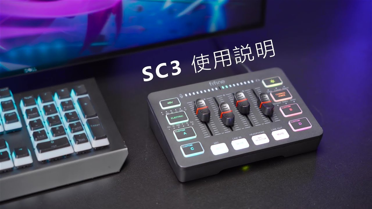 FIFINE AmpliGame SC3】 使用説明ゲーミングオーディオミキサー