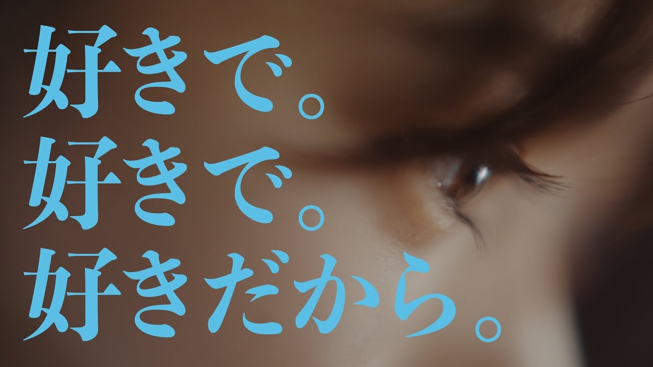 【好きで。好きで。好きだから。】日向坂46 新メンバーオーディションCM