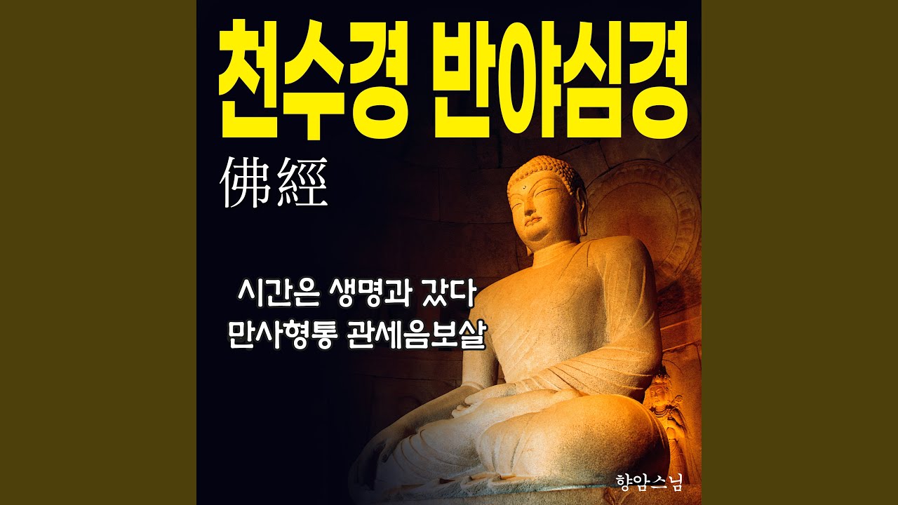 Ver 화엄경약찬계 en YouTube