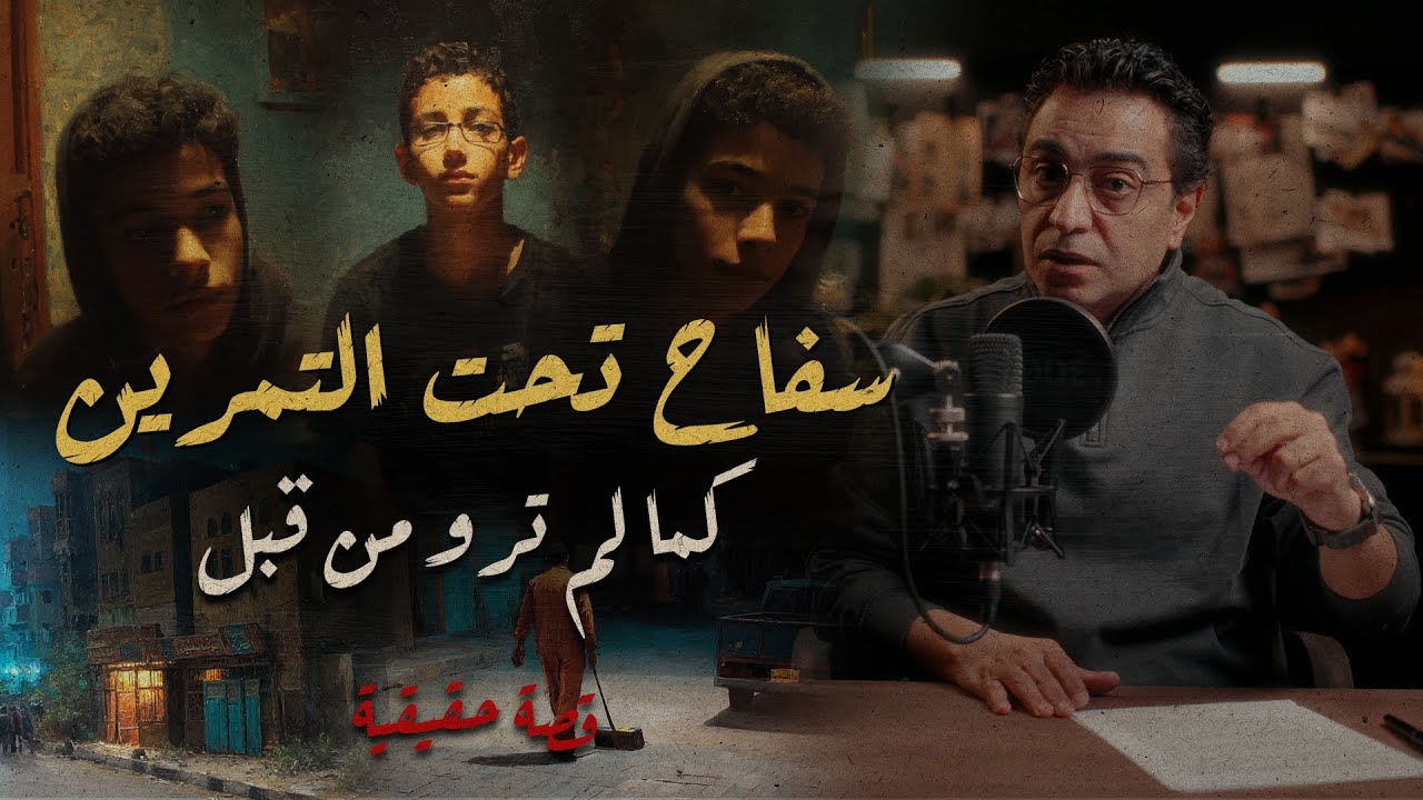 ســ فـــاح تحت التمرين .. قضية رأي عام