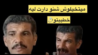 خطيبتي دمرت ليا حياتي.! والله ما نسمح ليا.! 😱💔🤦🏻‍♂️