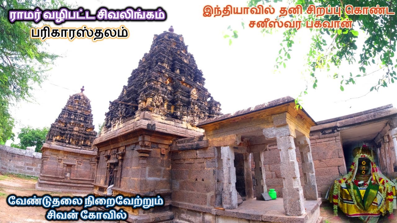 பல தோஷங்களை நிவர்த்தி செய்த அதிசய ராமநாதீஸ்வரர் கோவில் | Ramanadheswarar Temple | Anniyur
