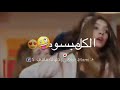 حالات واتس اب يلا يا دي جي جنون 