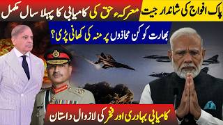 Anniversary of Operation Marka-e-Haq: Pakistan’s Military Response Reviewed