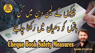 Cheque Book Safety Measures | Precautions of Bank Cheques | Check Book |چیکوں کے لین دین میں احتیاط