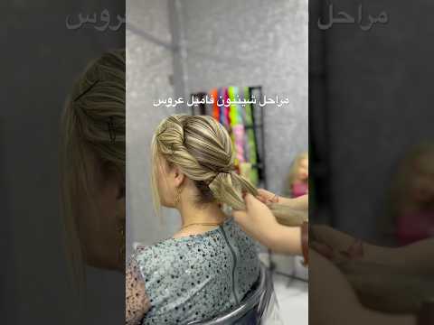 مراحل شينيون فاميلاي عروس باقيمت هيچكدوم خبر نداشت ميخان كدوم سالن برن ارایشگر تکنیک