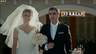 وادي الذئاب الموسم التاسـع الحلقة 33 Full HD [ مدبلج للعربية ]