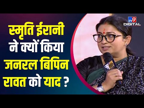 Agneepath योजना पर देश भर में बवाल! केंद्रीय मंत्री Smriti Irani ने किया General Bipin Rawat को याद