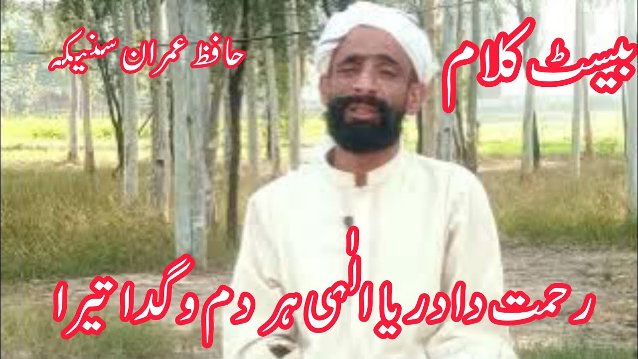 رحمت دا دریا الٰہی ہر دم وگدا تیرا || JB HD 01