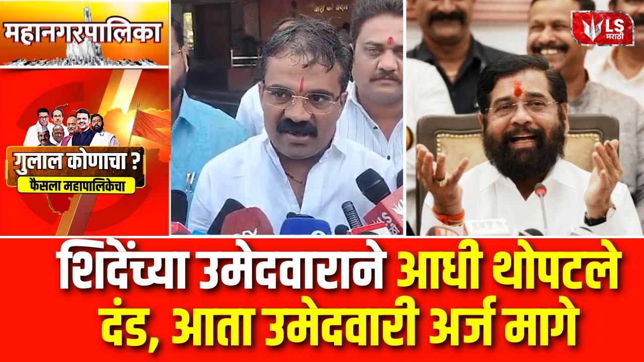 Jalgaon Santosh Patil | जळगावात संतोष पाटलांनी आधी थोपटले दंड, आता उमेदवारी अर्ज  मागे