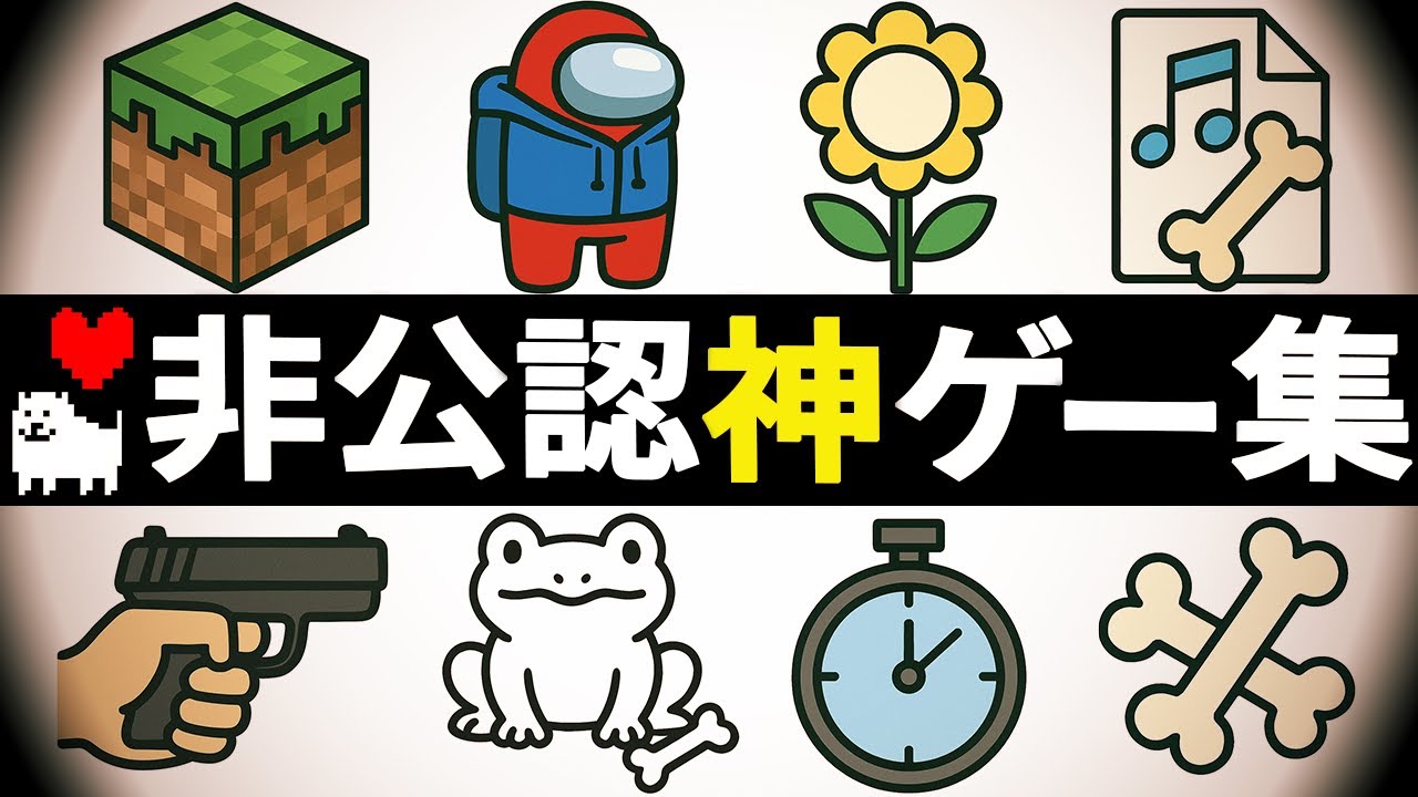 【総集編】TobyFoxに次ぐ天才たちによる神創作8選【UNDERTALE】