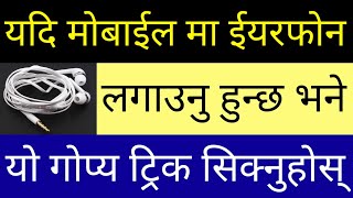 यदि Mobile मा Earphone लगाउनु हुन्छ भने यो Secret Trick सिक्नुहोस् | Headphone Secret Hidden Tricks