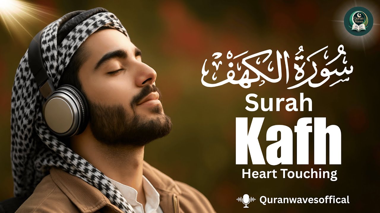 Surah Al-Kahf Full ( سورۃ الکہف) | Beautiful Quran Recitation