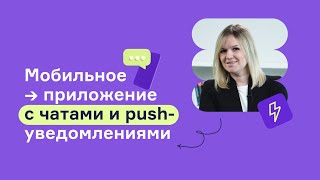 Будьте всегда на связи с клиентами вместе с RetailCRM Mobile screenshot 4