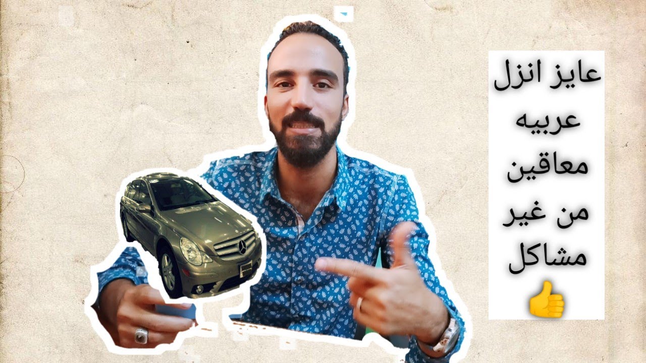 ازي تنزل عربيه معاقين من غير اي مشاكل /مين من حقه سياره معاقين 🤔👍