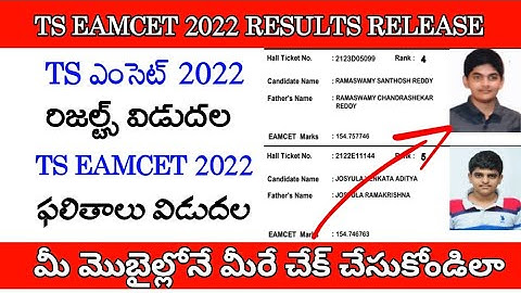 How To Check Ts Eamcet Results 2022|Ts Eamcet 2022 Results