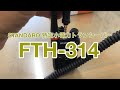 STANDARDのFTH-314（八重洲無線）の開封と動作確認