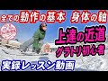 【実録レッスン動画】回る前に覚えたいグラトリの基本【身体の軸の使い方】板を履いてプレスで練習　グランドトリックが上手くなるコツ　スノーボードの板さばきが上手くなるハウツー