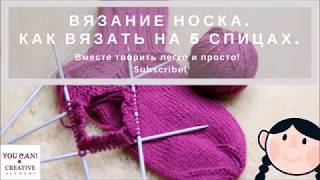 Вязание для начинающих. Носок. Начало работы. Вязание для начинающих. Носок. Начало работы.