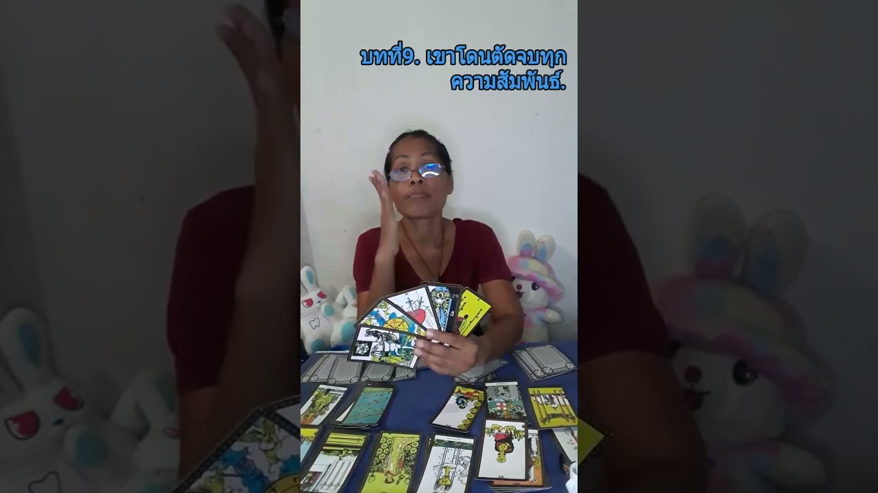 บทที่ 9. เขาบุคคลนั้น,โดนตัดจบ,ทุกความสัมพันธ์.