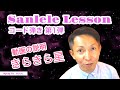 Ryuty比嘉ちゃんのサンレレ レッスン（コード弾き第１弾）沖縄の三線とウクレレのいいとこ取り「サンレレ」まずはこの動画の見方から「きらきら星」のコードの弾き方。初心者向け【楽器・サンレレ海遊び】