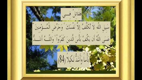 القران الكريم سورة النساء الأية 84.wmv