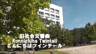 新世界交響楽 歌詞 さよならポニーテール ふりがな付 歌詞検索サイト Utaten