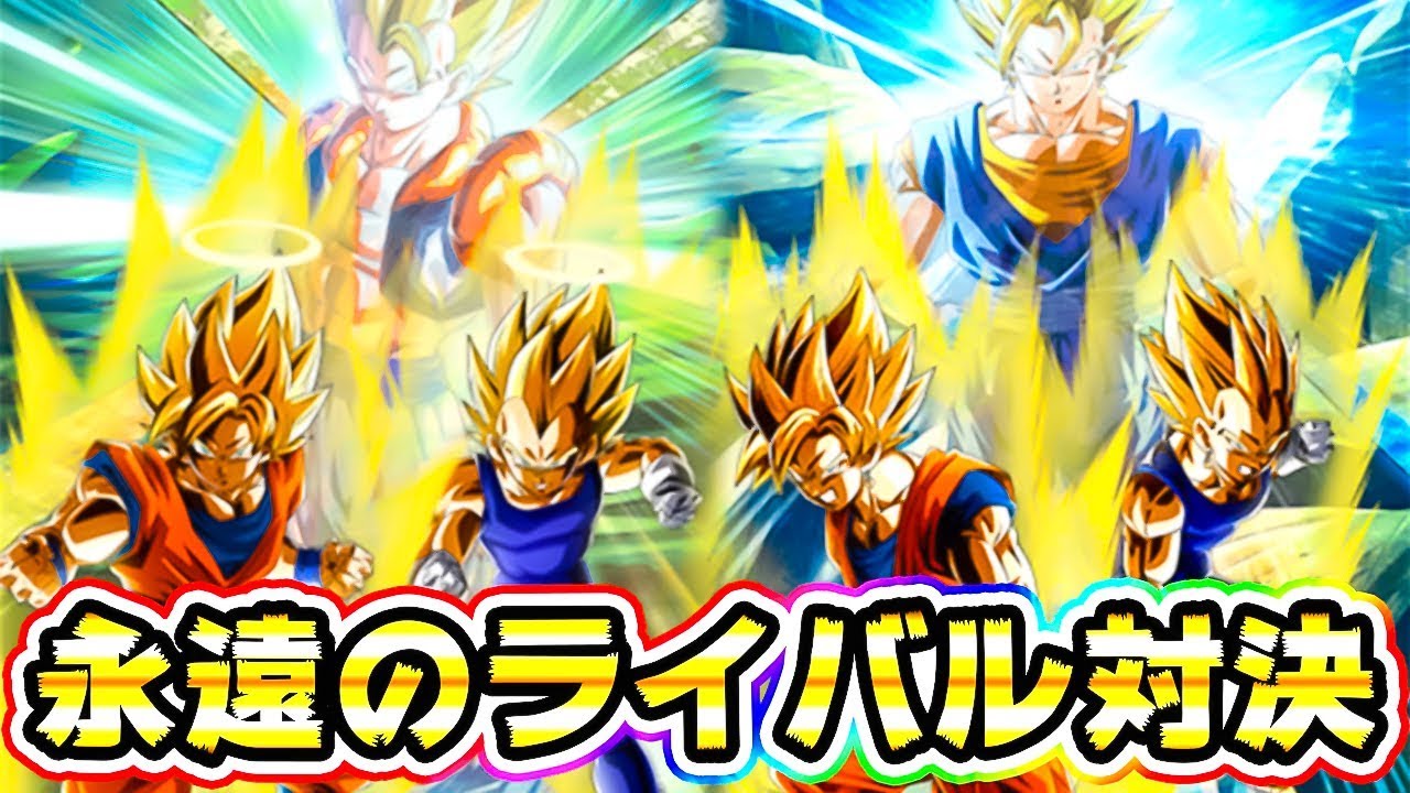 ドッカンバトル 合体お父さんガチ対決 フュージョンvsポタラ Dragon Ball Z Dokkan Battle Youtube