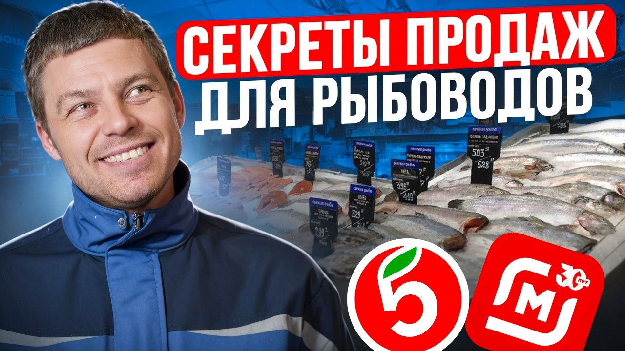 Как ПРАВИЛЬНО продавать рыбу в 2025? 3 схемы продаж для КАЖДОГО рыбовода! Реальный опыт УЗВ-фермера