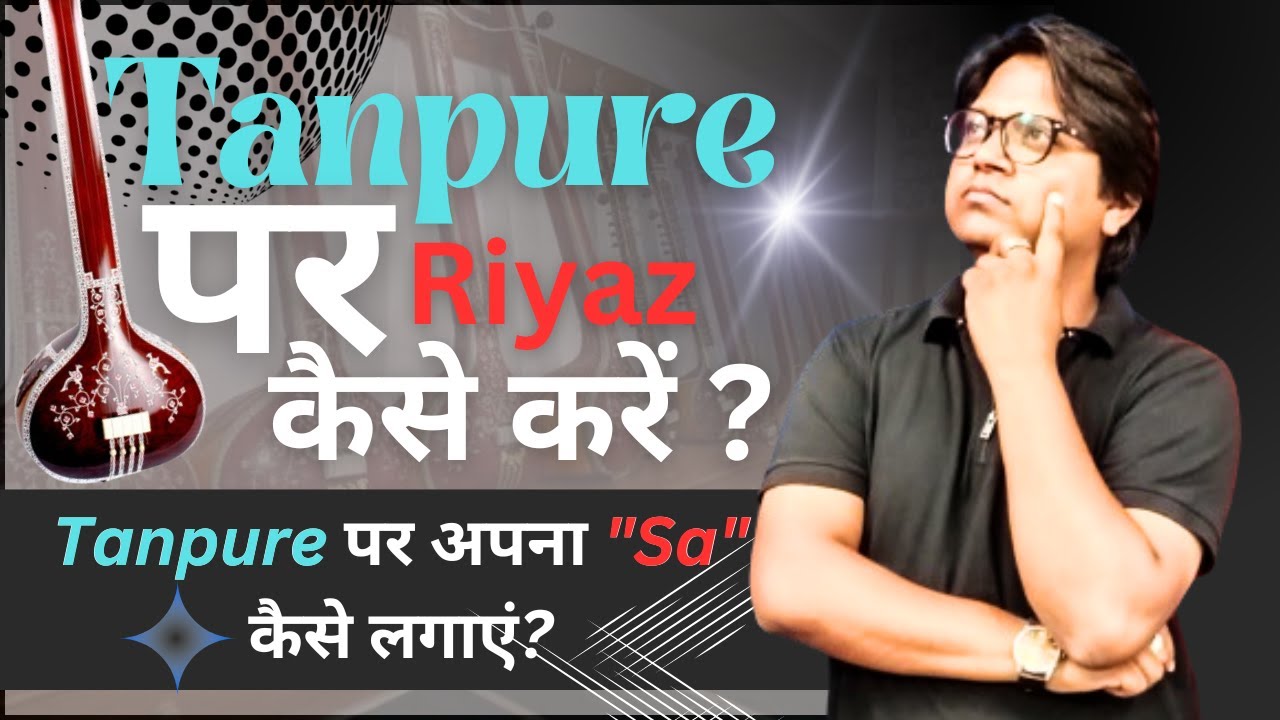 Tanpure पर Riyaz कैसे करें? || Tanpure पर अपना 