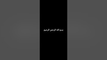 من الآية 24 من سورة الطور حتى الآية 25 من سورة النجم