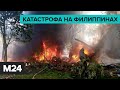 На Филиппинах разбился военный самолет с 85 людьми на борту - Москва 24