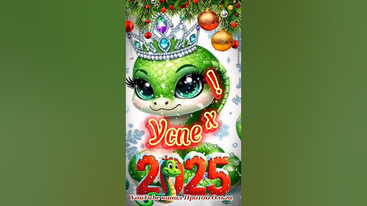🐍С НОВЫМ 2025 ГОДОМ 🎄☃️❄️ #shorts #сновымгодом2025 #песня #новыйгод