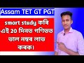 gt pgt math // math for gt pgt // Assam tet cum recruitment math 2024